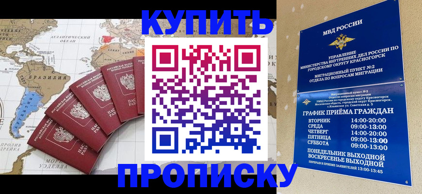 прописка от собственника в Гремячинске