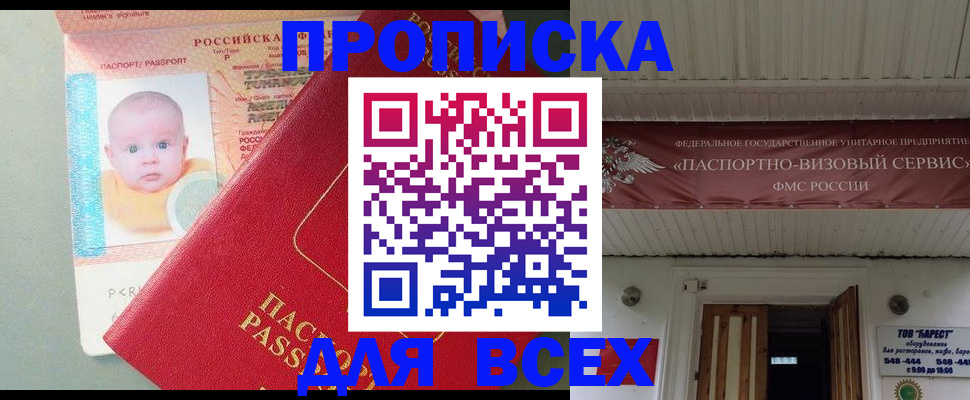 временная регистрация для всех в Гремячинске