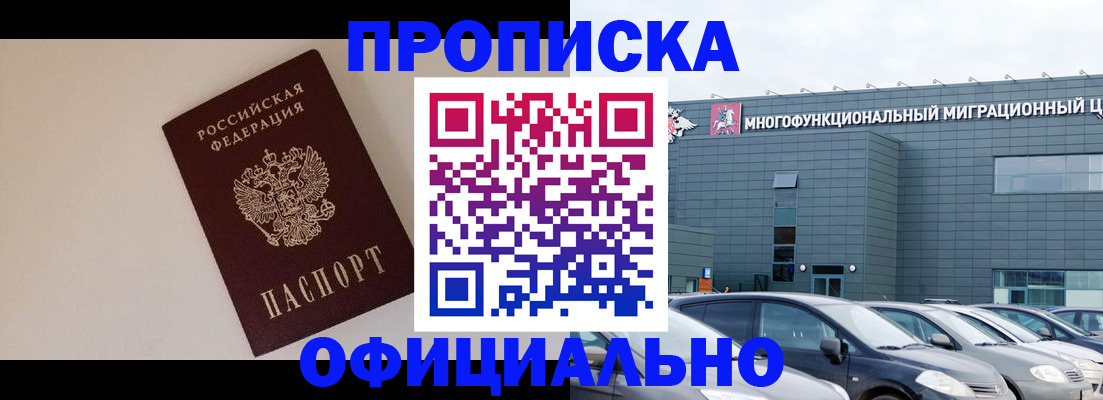 временная регистрация для всех в Гремячинске