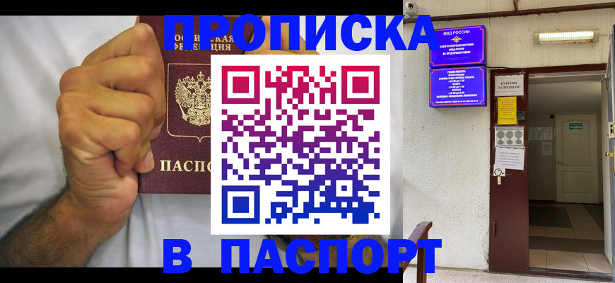 прописка для работы в Гремячинске